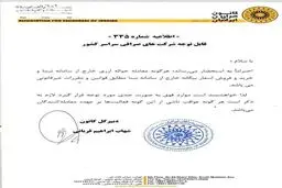 بخشنامه  برای صرافی‌ ها