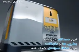 این دستگاه سواحل را نجات می‌دهد + ویدئو