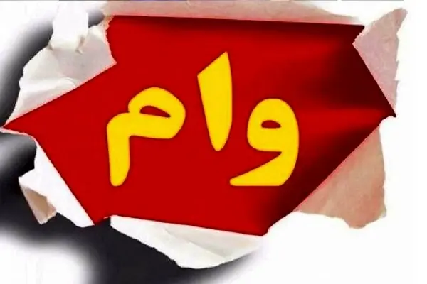 بازنشستگان بخوانند | خبر مهم درباره وام ۵۰ میلیون تومانی