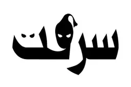 سرقت مسلحانه ناموفق  از یک طلافروشی+ویدئو 