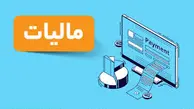 جهش مالیاتی دولت در سال ۱۴۰۳ | درآمد ۱۲۲۹ همتی با رشد ۵۱ درصدی