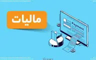 جهش مالیاتی دولت در سال ۱۴۰۳ | درآمد ۱۲۲۹ همتی با رشد ۵۱ درصدی