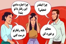 هیچوقت درباره این 10 تا موضوع با پدر و مادرت صحبت نکن! | چون وضع وخیم تری پیدا میکنی! 