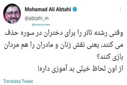  کنایه ابطحی به تصمیم حذف رشته تئاتر برای دختران در هنرستان دخترانه سوره