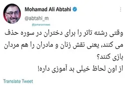  کنایه ابطحی به تصمیم حذف رشته تئاتر برای دختران در هنرستان دخترانه سوره