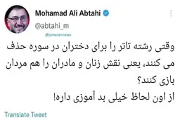  کنایه ابطحی به تصمیم حذف رشته تئاتر برای دختران در هنرستان دخترانه سوره