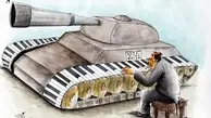 معجزه‌ی موسیقی، در میانه‌ی جنگ و ناامنی+ویدئو 
