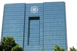 گزارش عملیات اجرایی سیاست پولی منتشر شد