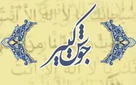 متن کامل دعای جوشن کبیر + ترجمه فارسی و صوت