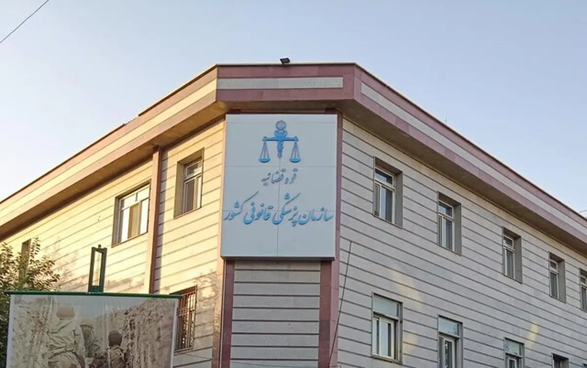 پزشکی قانونی: معاینه مجروحین و تحویل متوفیان حوادث اخیر رایگان است