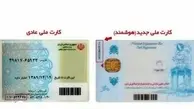 صدور کارت ملی هوشمند  |  جزئیات استفاده از خدمات بانکی با استفاده از کارت ملی هوشمند