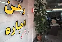 مستأجران همدانی با ۱۰۰ میلیون هم نمی‌توانند خانه اجاره کنند