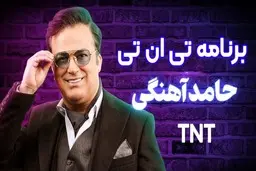 اتفاقی عجیب وسط اجرا برنامه حامد آهنگی | بادیگاردها با یوسف تیموری چه کردند؟ +ویدئو