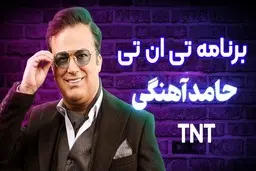 اتفاقی عجیب وسط اجرا برنامه حامد آهنگی | بادیگاردها با یوسف تیموری چه کردند؟ +ویدئو