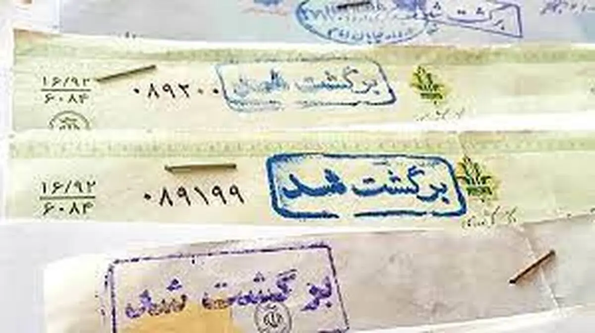  آمارچک‌های برگشتی به دلایل کسری روبه افزایش است