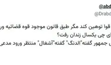 اعتراض عبدالله گنجی به سکوت دستگاه قضا | مطالبه ورود مدعی‌العموم به اظهارات باقر خرازی +تصویر