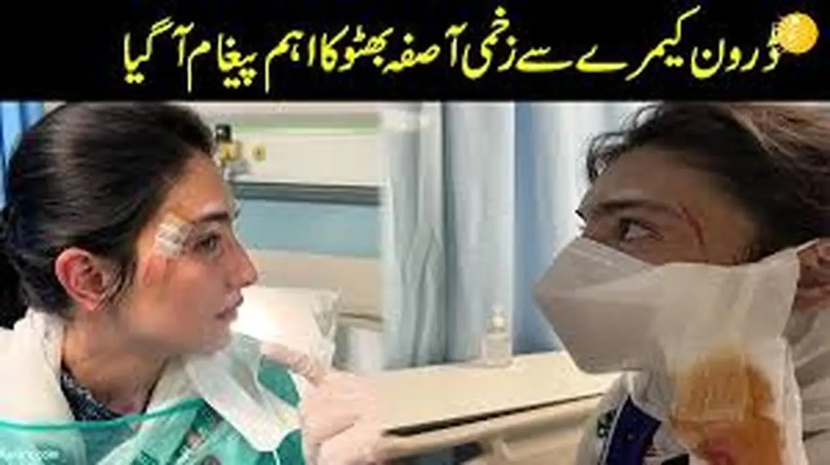 لحظه‌ی اصابت پهپاد به صورت دختر بی‌نظیر بوتو در تظاهرات بزرگ ضد عمران خان+ویدئو