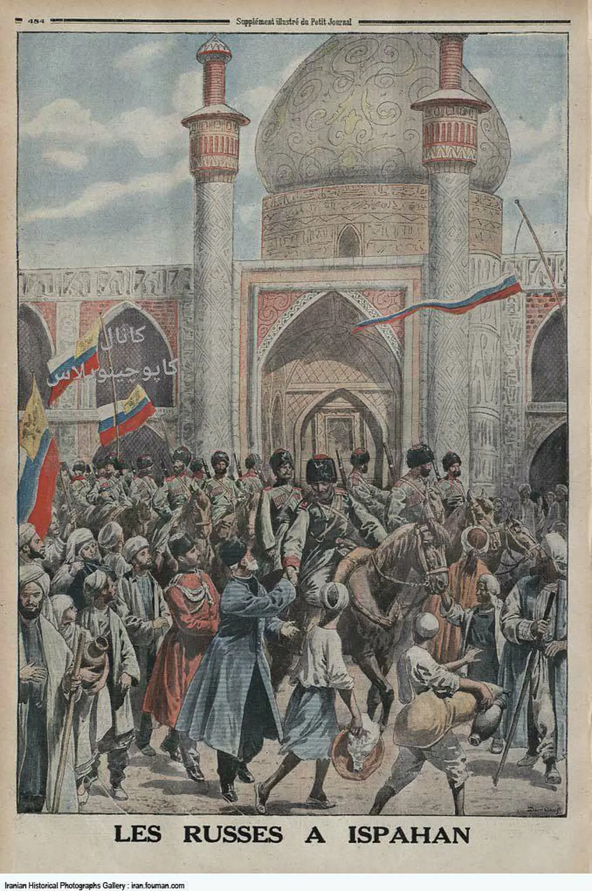 ‏اشغال اصفهان به‌دست ارتش روسیه در دوران جنگ جهانی اول+تصویر