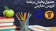 برنامه‌های آموزشی تلویزیون ؛ پنجشنبه اول خرداد