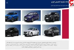 خبری مهم درباره مرحله دوم قرعه کشی خودرو در سامانه یکپارچه
