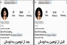 وقتی حقارت محسن افشانی فالوور می آفریند+ عکس 
