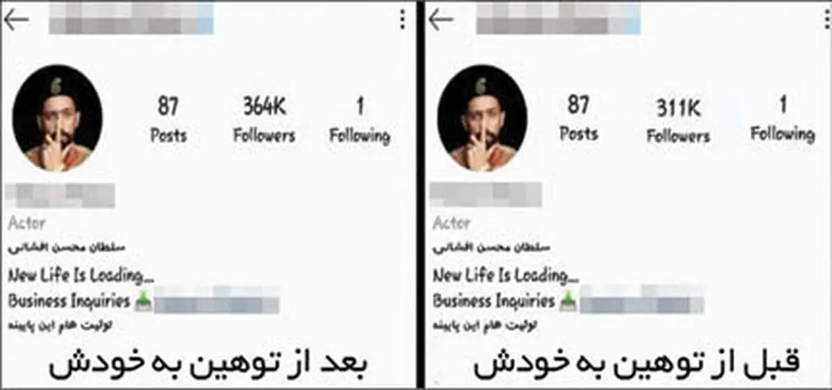 وقتی حقارت محسن افشانی فالوور می آفریند+ عکس 