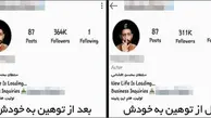 وقتی حقارت محسن افشانی فالوور می آفریند+ عکس 