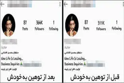 وقتی حقارت محسن افشانی فالوور می آفریند+ عکس 