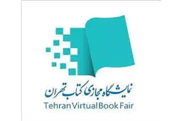 ناشران در نمایشگاه مجازی کتاب تهران نسبت به ثبت ‌‌نام اقدام کنند