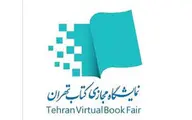 ناشران در نمایشگاه مجازی کتاب تهران نسبت به ثبت ‌‌نام اقدام کنند