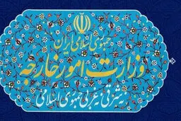 وزارت خارجه| محکومیت عادی سازی روابط رژیم صهیونیستی با بحرین
