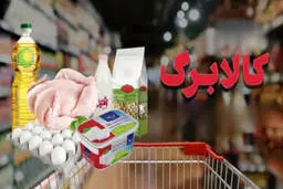 روش دوم کالابرگ تغییر کرد | توضیحات معاون وزیر کار را ببینید
