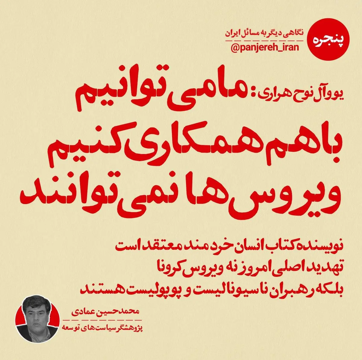ما می‌توانیم با هم همکاری کنیم، اما ویروس‌ها نمی‌توانند