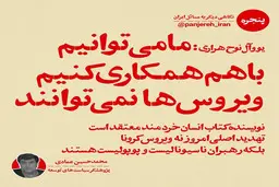 ما می‌توانیم با هم همکاری کنیم، اما ویروس‌ها نمی‌توانند