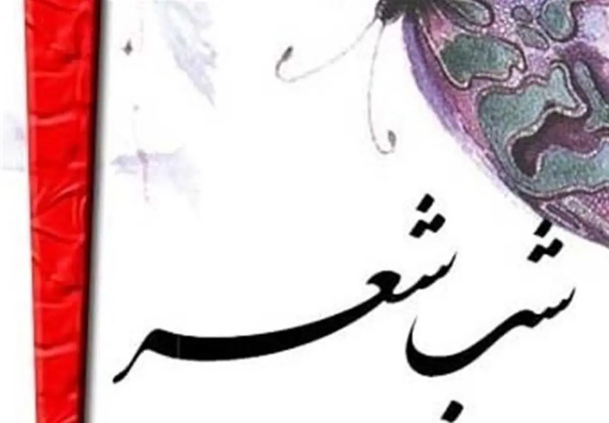 صدیقی شاعران پارسی زبان را گرد هم آورد 