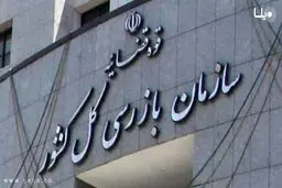 هشدار جدی رئیس کل بازرسی کشور به متخلفان