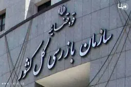 هشدار جدی رئیس کل بازرسی کشور به متخلفان