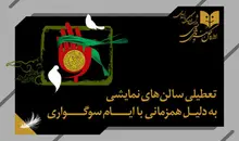 تئاترهای کشور ۵ شب اجرا ندارند 
