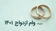 حذف محدودیت برای دریافت وام ازدواج برای خانم‌های۱۵ تا ۱۸ ساله