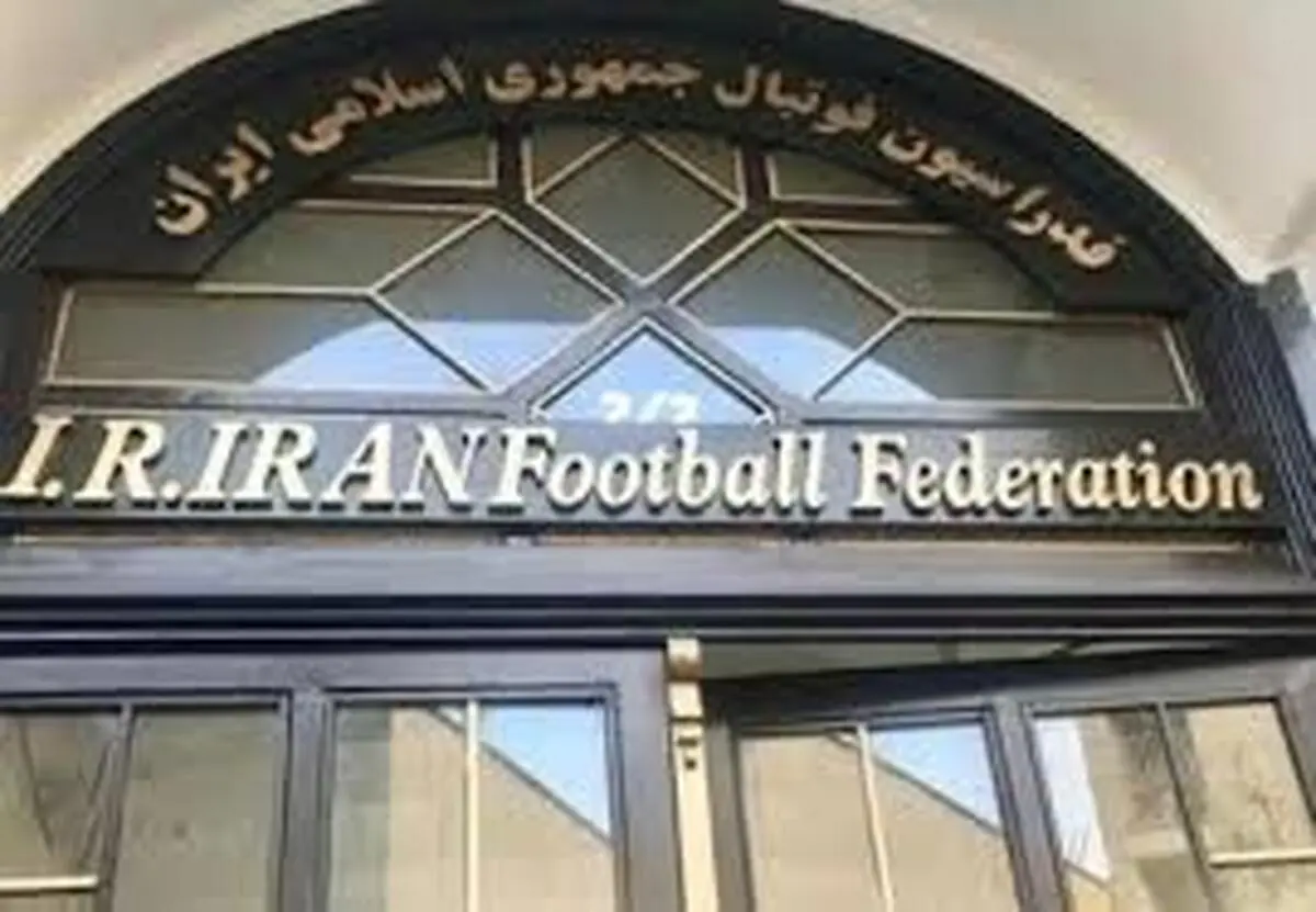 ذلیل‌ترین فدراسیون تمام دوران !