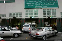 نحوه فعالیت مراکز معاینه فنی در تعطیلات دو هفته‌ای کرونایی تهران
