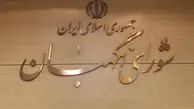 معرفی نامزدهای حقوق‌دان شورای نگهبان به مجلس