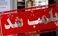 شهر کتاب مرکزی تهران پلمپ شد| عدم رعایت حجاب در مراکز فرهنگی
