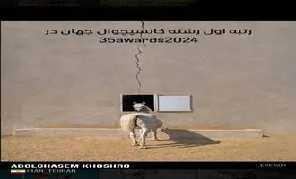 ابوالقاسم خوشرو؛ عکاس ایرانی در صدر جهان ایستاد