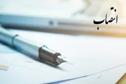 رهن خانه یک میلیاردی برای شهردار