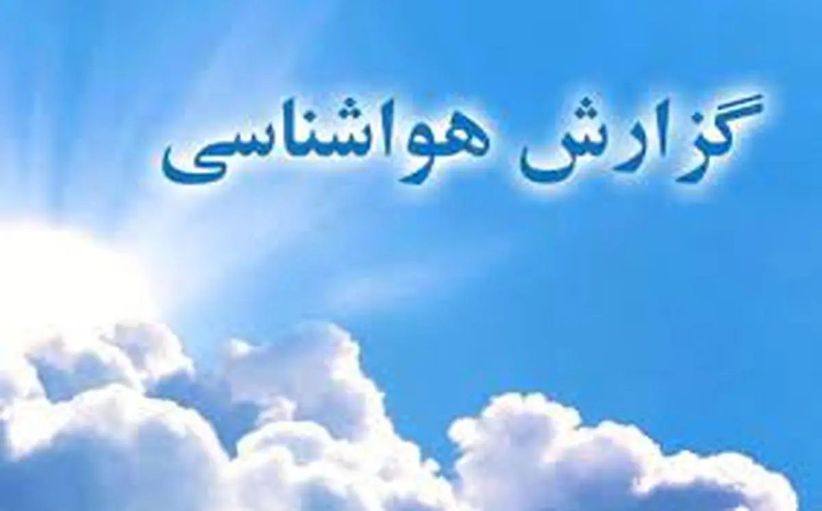  بارش باران شدیددربرخی از استان ها 