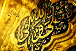 دعای سریع الاجابه از امام علی (ع) |  دعای سریع الاجابه برای حاجت ضروری