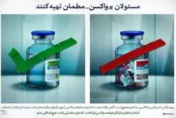 سایت رهبری درباره تهیه واکسن مطمئن پوستر جدیدی منتشر کرد
