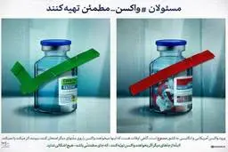 سایت رهبری درباره تهیه واکسن مطمئن پوستر جدیدی منتشر کرد