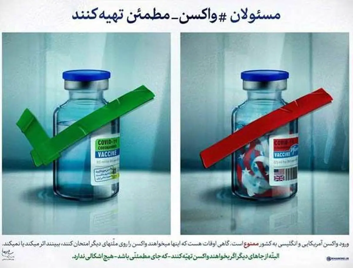 سایت رهبری درباره تهیه واکسن مطمئن پوستر جدیدی منتشر کرد